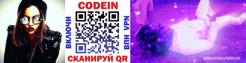 Codein напиток Lean (лин)  Купить  Нелидово 
